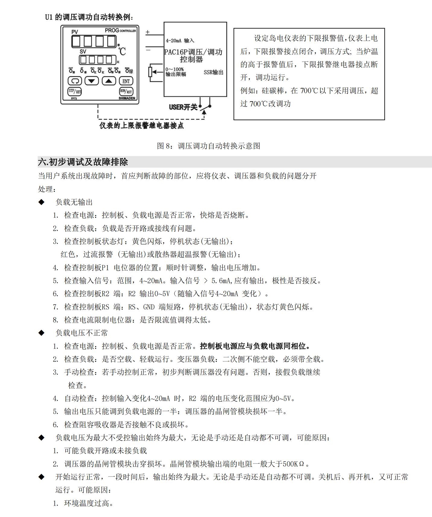 PAC16P系列說(shuō)明書(shū)_20221105_234653_06.jpg