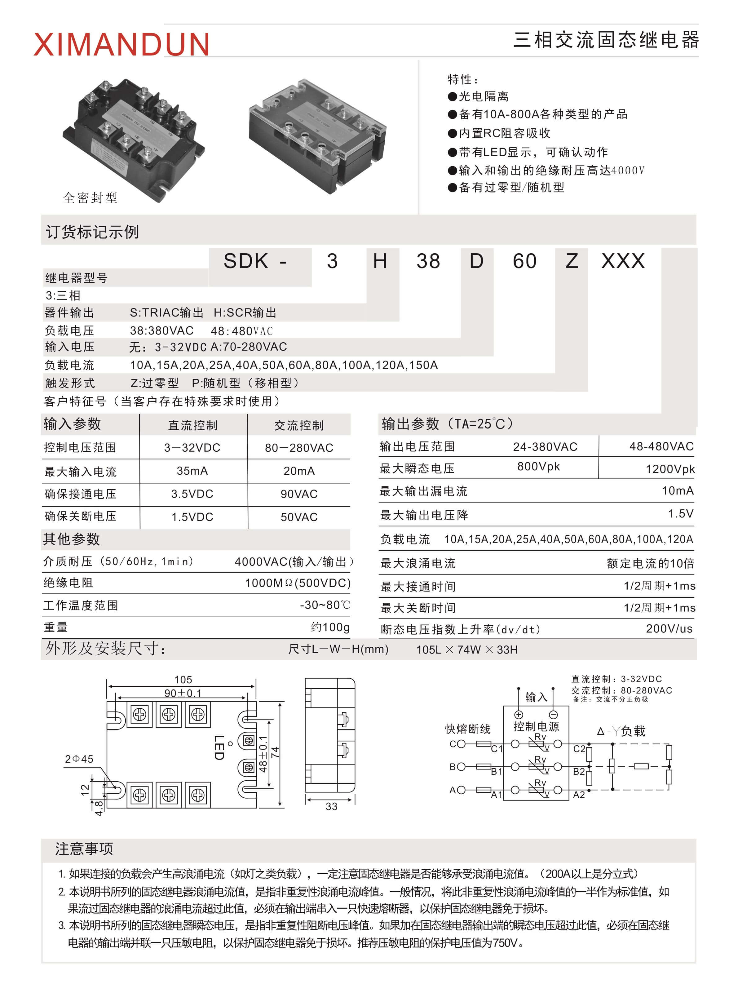 這個(gè)放在三相固態(tài)繼電器SDK—3.jpg