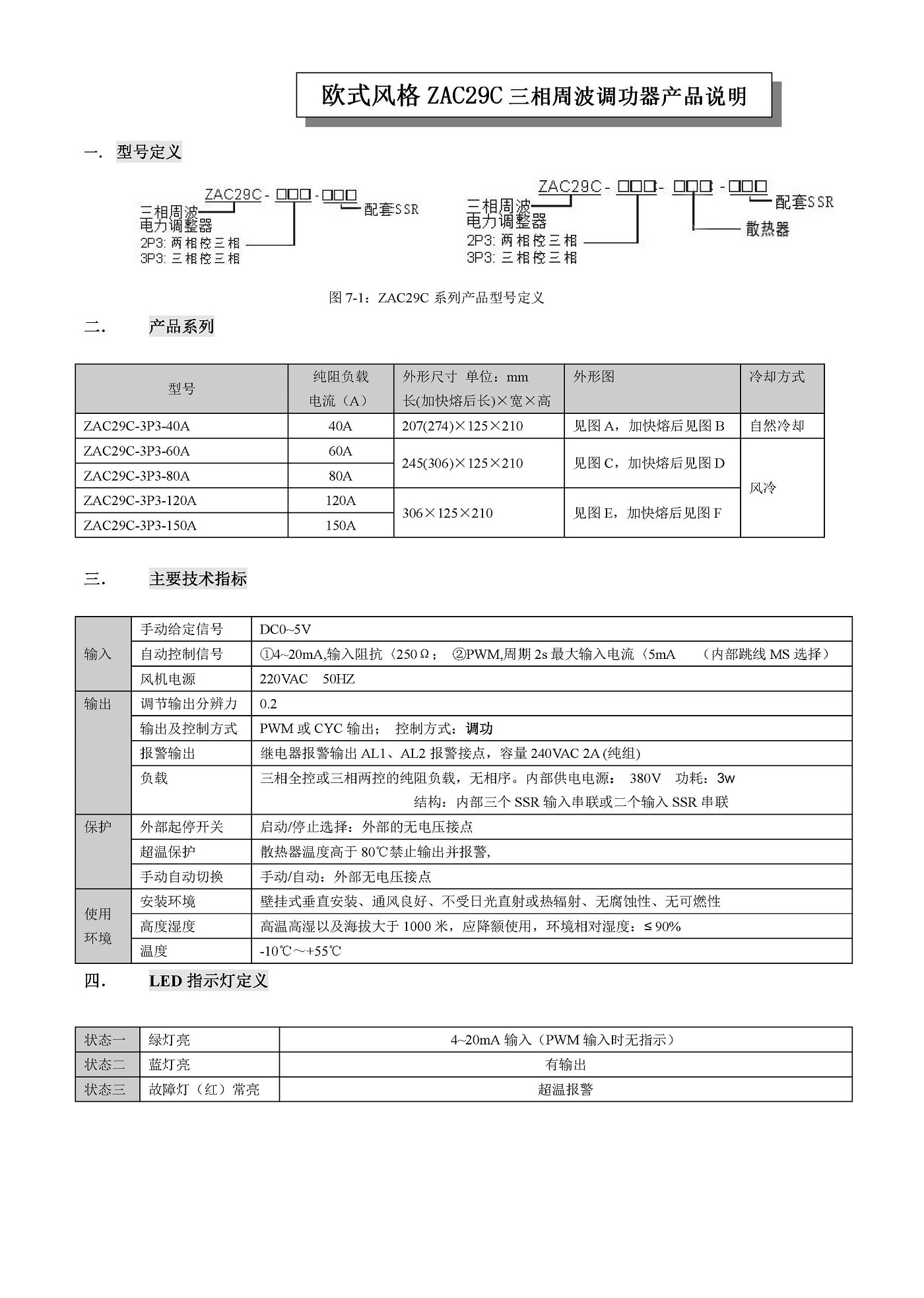 ZAC29C系列說(shuō)明書(shū)_頁(yè)面_2.jpg